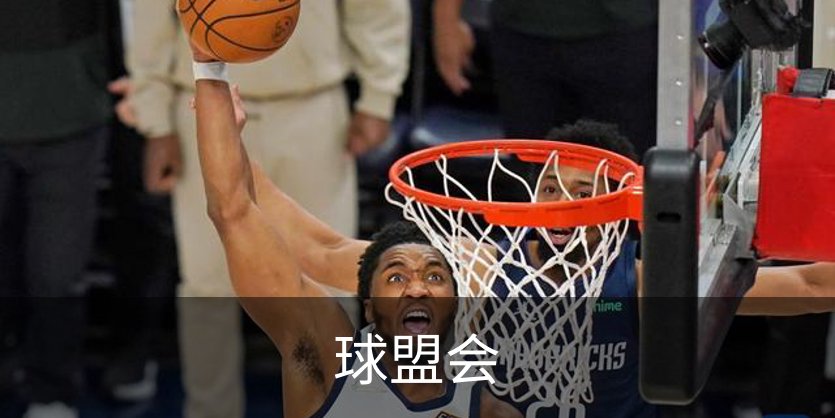 球盟会简介