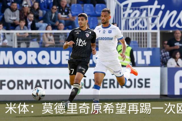 米体：莫德里奇原希望再踢一次欧冠，他将与阿莫林沟通后定去留